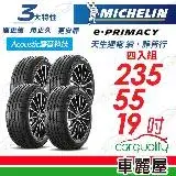 在飛比找遠傳friDay購物優惠-【Michelin 米其林】E-PRIMACY 235551