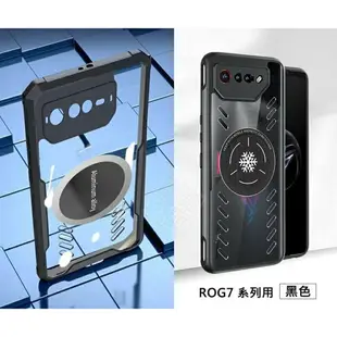 嚴選外框 華碩 ROG Phone ROG7 石墨烯散熱手機殼 石墨烯 磁吸 散熱 電競 透明殼 防摔殼 手機殼 保護殼