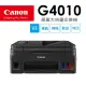 Canon PIXMA G4010 原廠大供墨傳真複合機