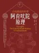 【電子書】阿育吠陀原理(二版)：自我修復的科學