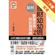 圖解 理財幼幼班（2）： 數據迷思與投資情緒[二手書_普通]11315471876 TAAZE讀冊生活網路書店