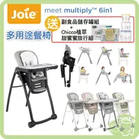 在飛比找PChome商店街優惠-奇哥 Joie multiply 6合1成長型多用途餐椅 寶