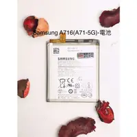 在飛比找蝦皮購物優惠-全新台灣現貨 Samsung A716(A71-5G)-電池