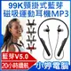 【小婷電腦＊藍芽5.0】全新 99K 頸掛式藍芽磁吸運動耳機MP3 超長續航20小時 智慧降噪 傳輸達10米