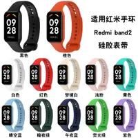 在飛比找蝦皮購物優惠-適用Redmi 2紅米手環2代矽膠一件式手錶帶小米手環8 A