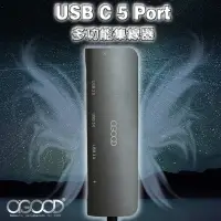 在飛比找松果購物優惠-【A-GOOD】USB-C 5 Port多功能集線器 (7.