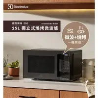 在飛比找ETMall東森購物網優惠-【Electrolux 伊萊克斯】25L 極致美味500系列