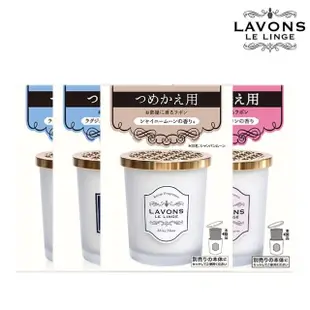 【LAVONS】香水擴香補充罐150gx4(蔚藍海岸/法式馬卡龍/氣泡香檳 任選 此款為無蓋子無玻璃罐)