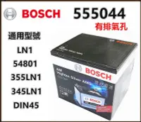在飛比找Yahoo!奇摩拍賣優惠-頂好電池-台中 BOSCH 555044 免保養汽車電池 3