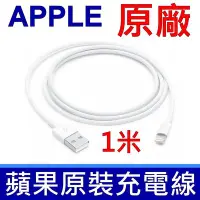 在飛比找Yahoo!奇摩拍賣優惠-APPLE 原廠 傳輸線 UBS-A 轉 Lightning