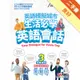 英語模擬城市 生活必學英語會話（互動下載版）[二手書_良好]11314609476 TAAZE讀冊生活網路書店