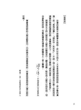 跟任何人都可以聊得來: 巧妙破冰, 打進團體核心, 想認識誰就認識誰