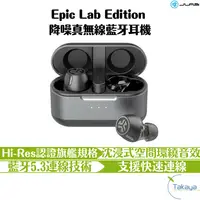 在飛比找有閑購物優惠-JLab Epic Lab Edition 降噪 真無線 藍