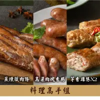 在飛比找台灣好農優惠-(4件組)【萬寶臘味工坊】料理高手組