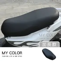 在飛比找PChome24h購物優惠-MY COLOR 防水機車坐墊套 (加長款) 椅墊套 椅套 