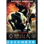 金卡價83 亞歷山大帝 租售版DVD 柯林法洛/安吉莉娜裘莉 590500002000 再生工場02