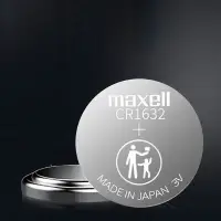 在飛比找松果購物優惠-【MAXELL】CR1632水銀電池 鈕扣電池 遙控電池 3