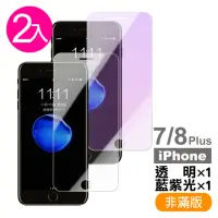 在飛比找momo購物網優惠-iPhone 7 8 Plus 保護貼手機全屏9H玻璃鋼化膜