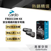 在飛比找蝦皮商城優惠-【Cardo】FREECOM 4X 安全帽通訊藍牙耳機 安全