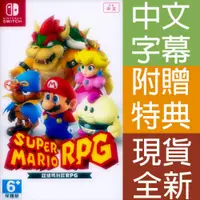 在飛比找蝦皮商城優惠-NS SWITCH 超級瑪利歐 RPG 中文版 SUPER 