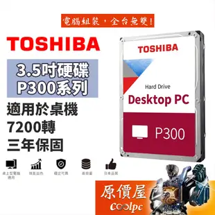 Toshiba東芝【P300系列】1TB 2TB 4TB 3.5吋/桌上型硬碟HDD/原價屋