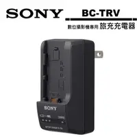 在飛比找蝦皮商城優惠-SONY BC-TRV 數位攝影機專用 旅充充電器 公司貨