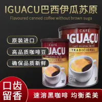 在飛比找蝦皮購物優惠-【99免運】IGUACU黑咖啡巴西伊瓜蘇原速溶黑咖啡醇香罐裝