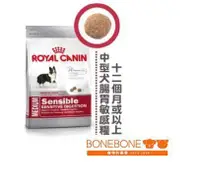 在飛比找BONEBONE優惠-法國皇家Royal Canin/MS25 中型敏感犬專用飼料