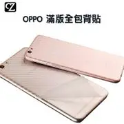 滿版碳纖維 全包背貼 OPPO R9S Plus R9s+ 磨砂 卡夢 包膜 機身貼 保護貼 背貼 思考家 [出清]