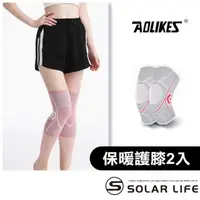 在飛比找momo購物網優惠-【AOLIKES 奧力克斯】保暖護膝2入組(矽膠防滑 運動彈