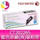 富士全錄 FujiXerox DocuPrint CT202265 原廠原裝高容量藍色 (C) 碳粉匣 適用CP115w/CP116w/CP225w/CM115w/CM225fw【APP下單最高22%點數回饋】