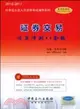 (2010-2011)證券交易過關衝刺八套題（簡體書）