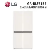 在飛比找蝦皮商城優惠-LG 樂金 GR-BLF61BE (私訊再折) 610L W