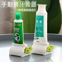 在飛比找樂天市場購物網優惠-[台灣出貨]擠牙膏器 擠牙膏 擠牙膏神器 擠洗面乳 自動擠牙