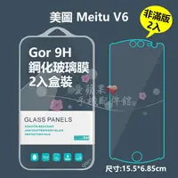 在飛比找蝦皮購物優惠-GOR 9H Meitu 美圖 V6 鋼化玻璃 保護貼 玻璃