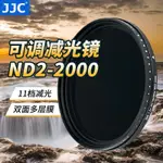 拍攝濾鏡 JJC 減光鏡可調ND2-2000濾鏡中灰密度鏡適用佳能索尼富士尼康相機