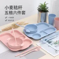 在飛比找蝦皮購物優惠-【桃園出貨】環保餐具兒童餐具小麥秸稈套裝分隔餐盤家用早餐盤子