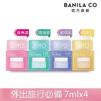 在飛比找博客來優惠-【BANILA CO】ZERO零感肌瞬卸凝霜(迷你禮盒款) 