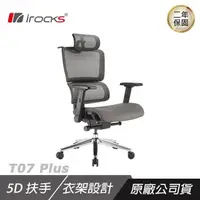 在飛比找PChome24h購物優惠-i-Rocks T07 Plus 人體工學辦公椅 電競椅 電