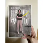 窮忙世代的翻身準則 艾兒莎