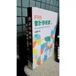 IFRS會計學概要+習題解答 五版 9789869897709 吳嘉勳 華泰