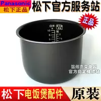 在飛比找蝦皮購物優惠-【現貨】 電飯煲內膽 內膽鍋 松下電飯煲SR-DE183內膽