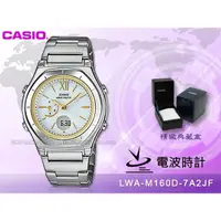 在飛比找蝦皮購物優惠-CASIO 卡西歐  LWA-M160D-7A2JF 女錶 