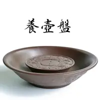 在飛比找蝦皮購物優惠-鶯歌茶具 養壺茶盤泡茶盤