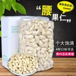 【原味生腰果 帶皮腰果500G/真空包裝/罐裝】原味堅果