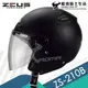 ZEUS安全帽 ZS-210B 素色 平光黑 輕巧休閒款 半罩帽 小帽款 內襯可拆 ZS 210B 耀瑪騎士生活機車部品