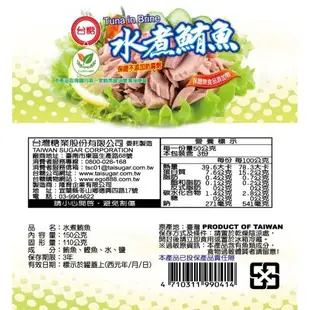 任-台糖 水煮鮪魚(150g/罐;3罐1組)拌沙拉夾土司好選擇