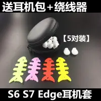 在飛比找露天拍賣優惠-三星 S7 Edge level U耳機套耳塞帽EG920L