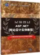 ASP.NET網站設計實例教程（簡體書）