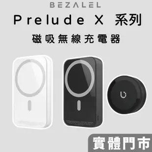 【BEZALEL 倍加能】 Prelude X系列 XS XR MagSafe 磁吸無線充電器 行動電源